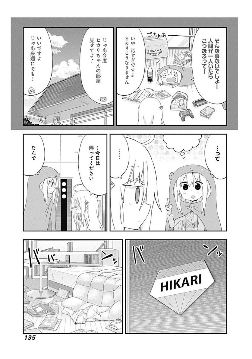 干物妹!うまるちゃん - 第197話 - Page 3