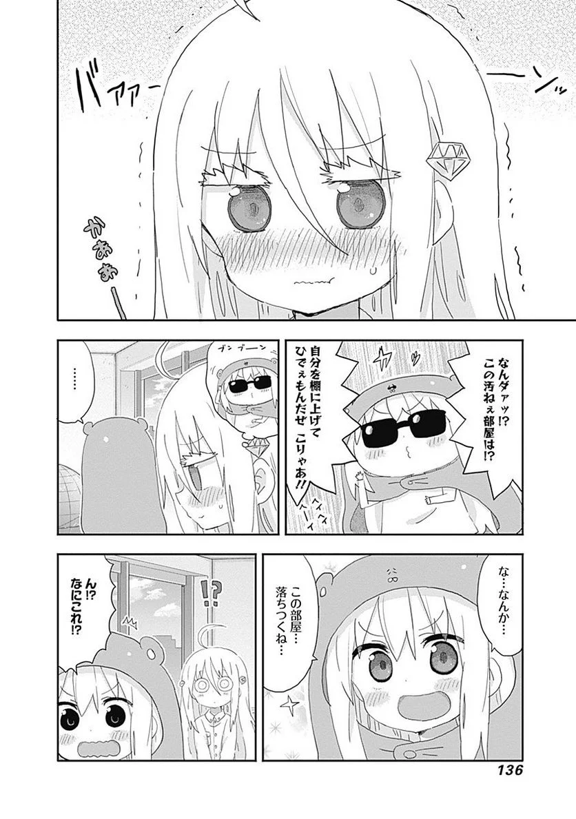 干物妹!うまるちゃん 第197話 - Page 4