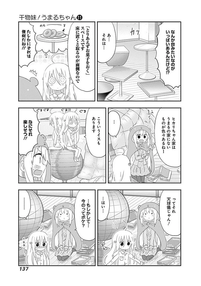 干物妹!うまるちゃん 第197話 - Page 5