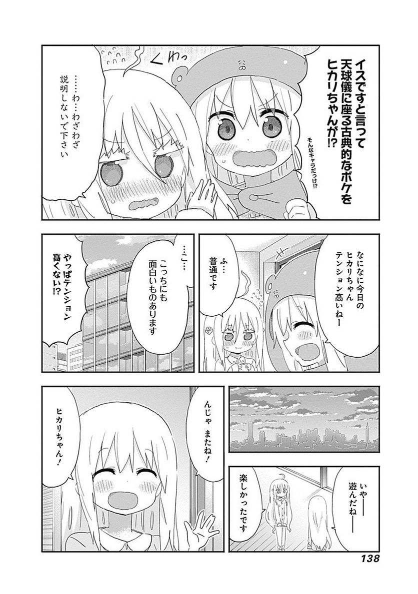 干物妹!うまるちゃん 第197話 - Page 6