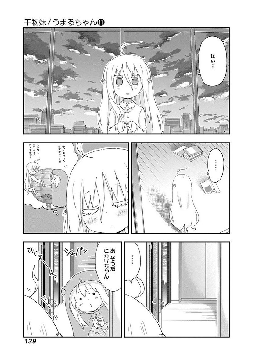 干物妹!うまるちゃん - 第197話 - Page 7