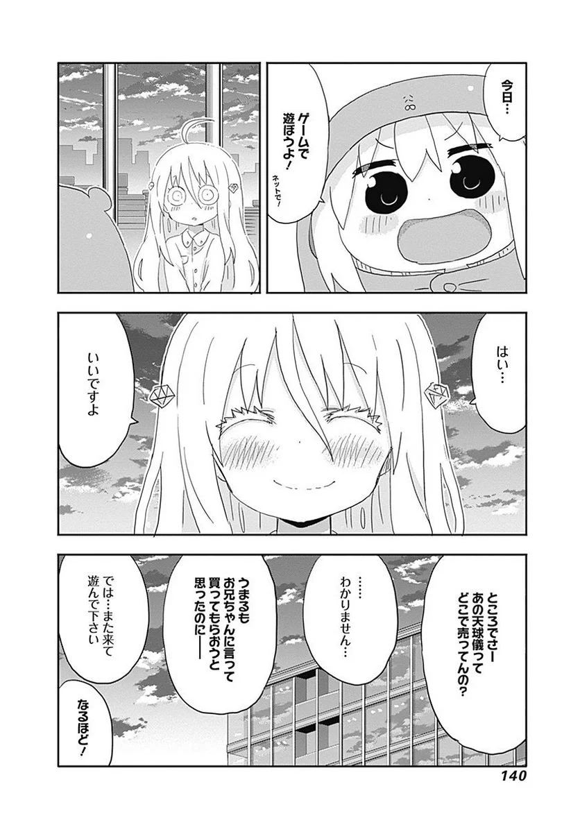 干物妹!うまるちゃん 第197話 - Page 8