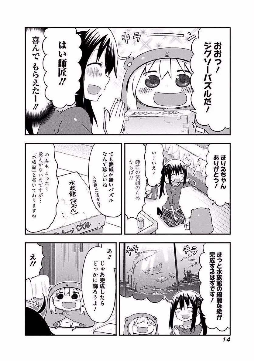 干物妹!うまるちゃん 第126話 - Page 2