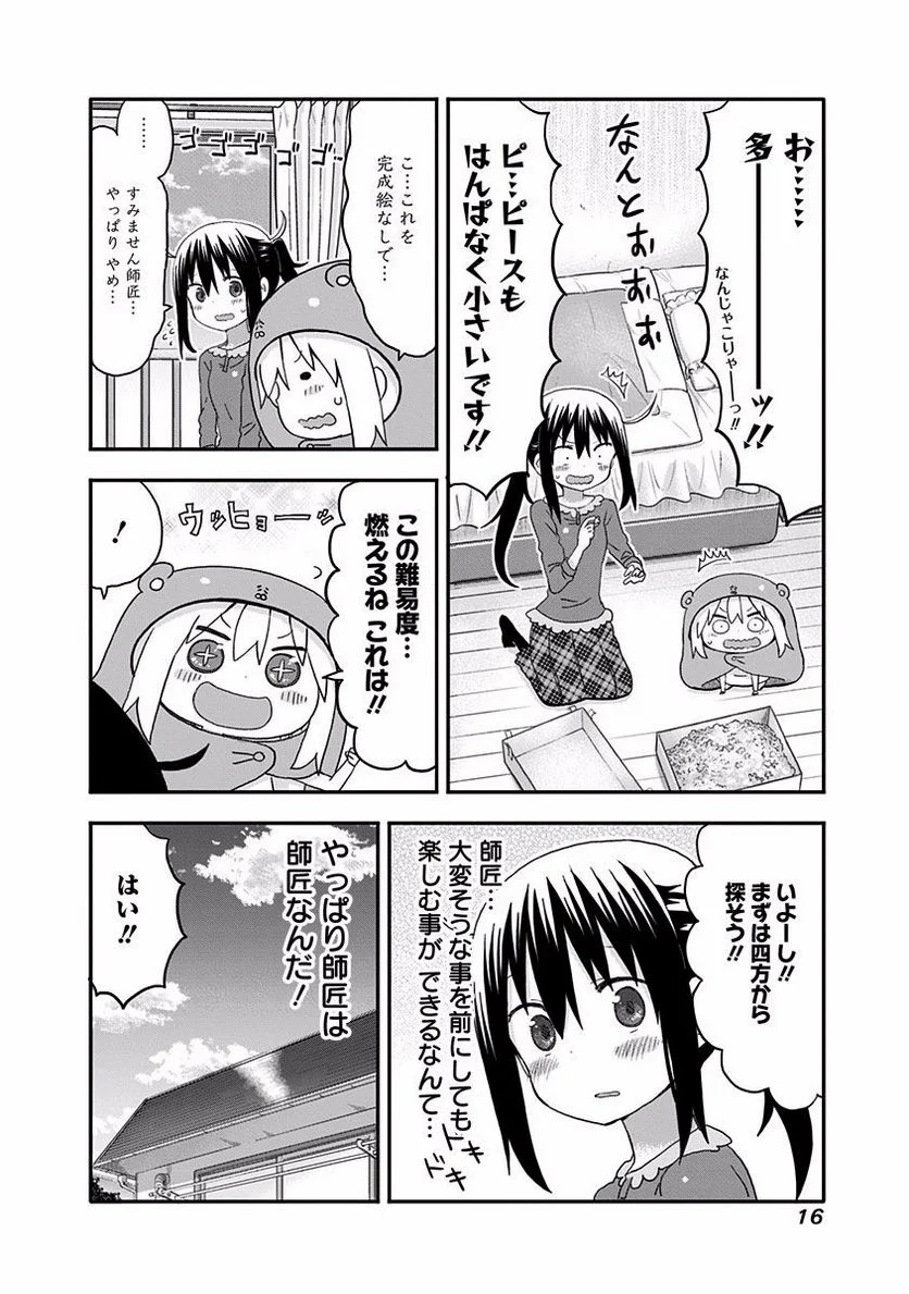 干物妹!うまるちゃん 第126話 - Page 4