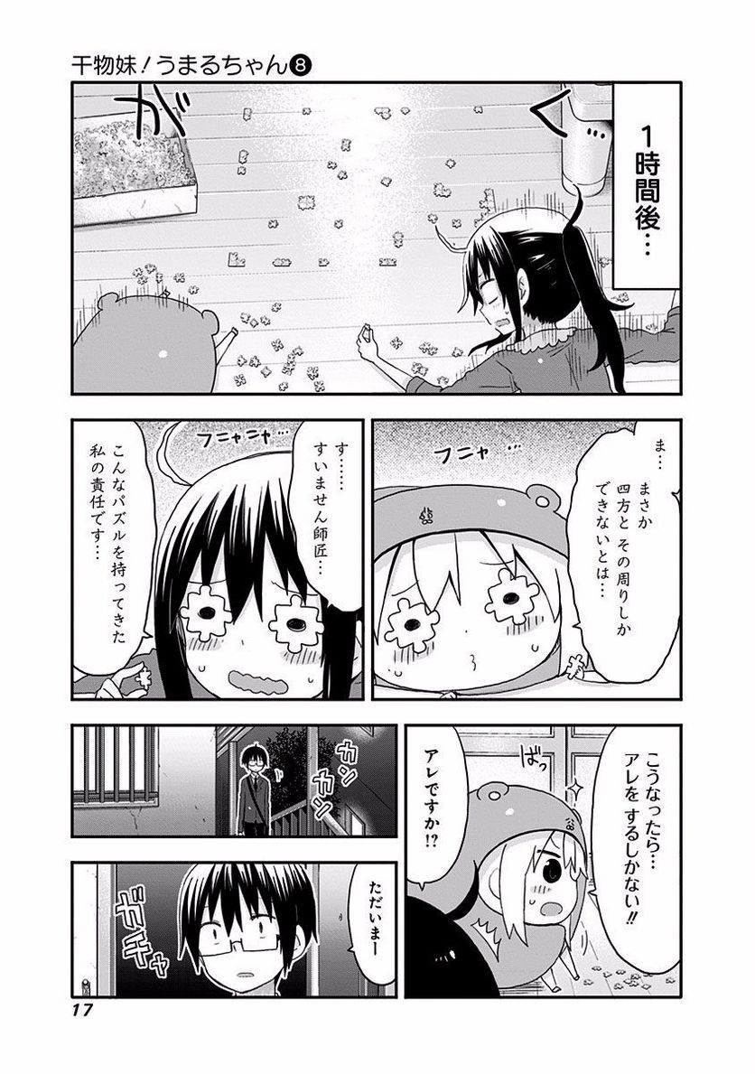 干物妹!うまるちゃん 第126話 - Page 5