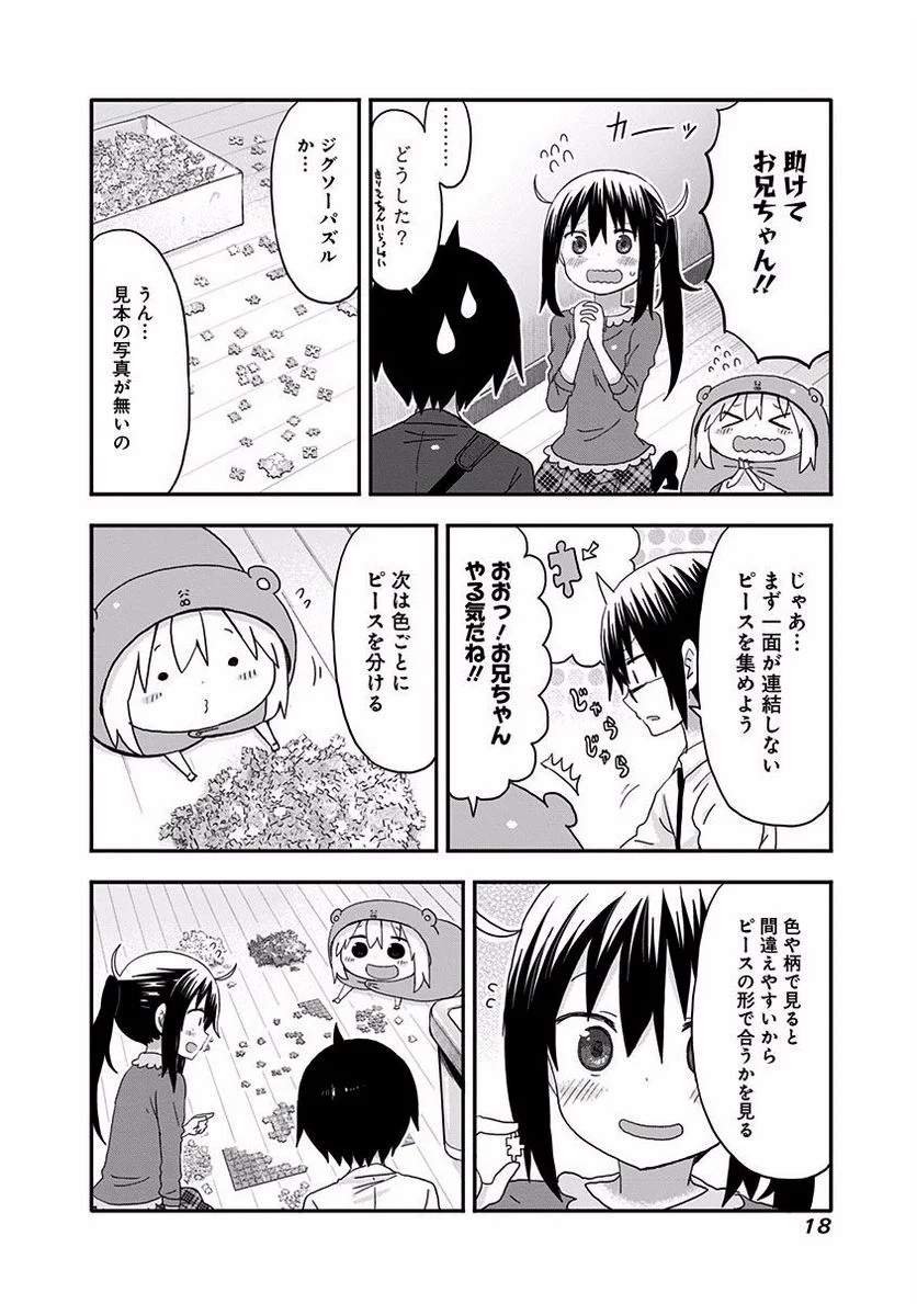 干物妹!うまるちゃん 第126話 - Page 6