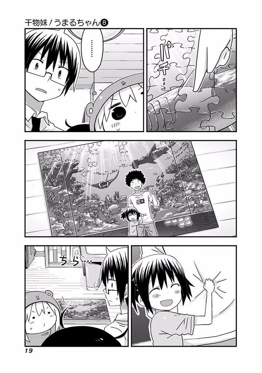 干物妹!うまるちゃん 第126話 - Page 7