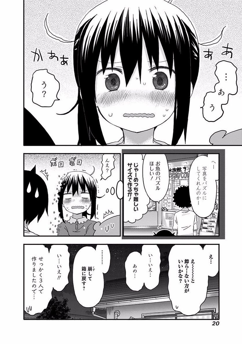 干物妹!うまるちゃん 第126話 - Page 8