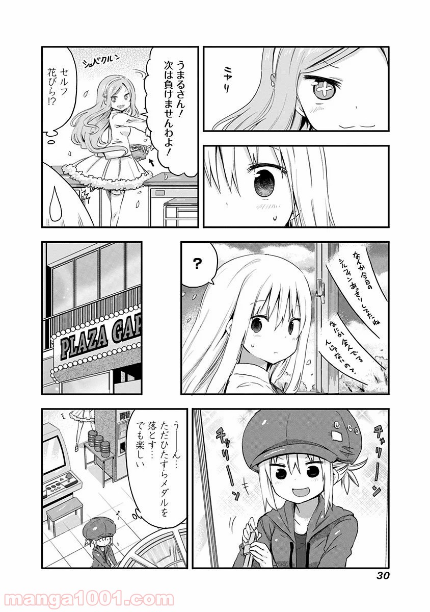 干物妹!うまるちゃん 第56話 - Page 2