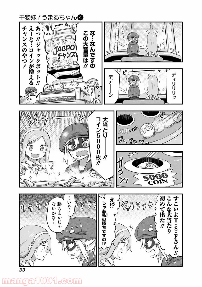 干物妹!うまるちゃん 第56話 - Page 5