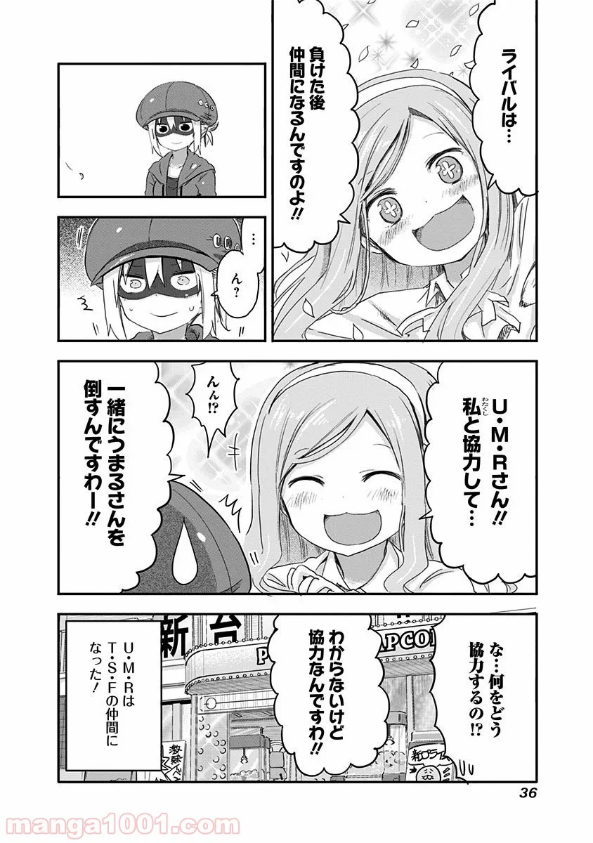 干物妹!うまるちゃん - 第56話 - Page 8