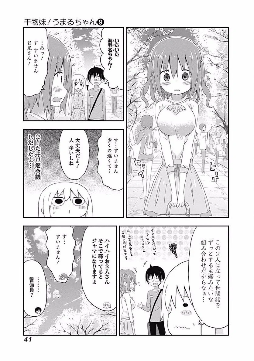 干物妹!うまるちゃん 第147話 - Page 3