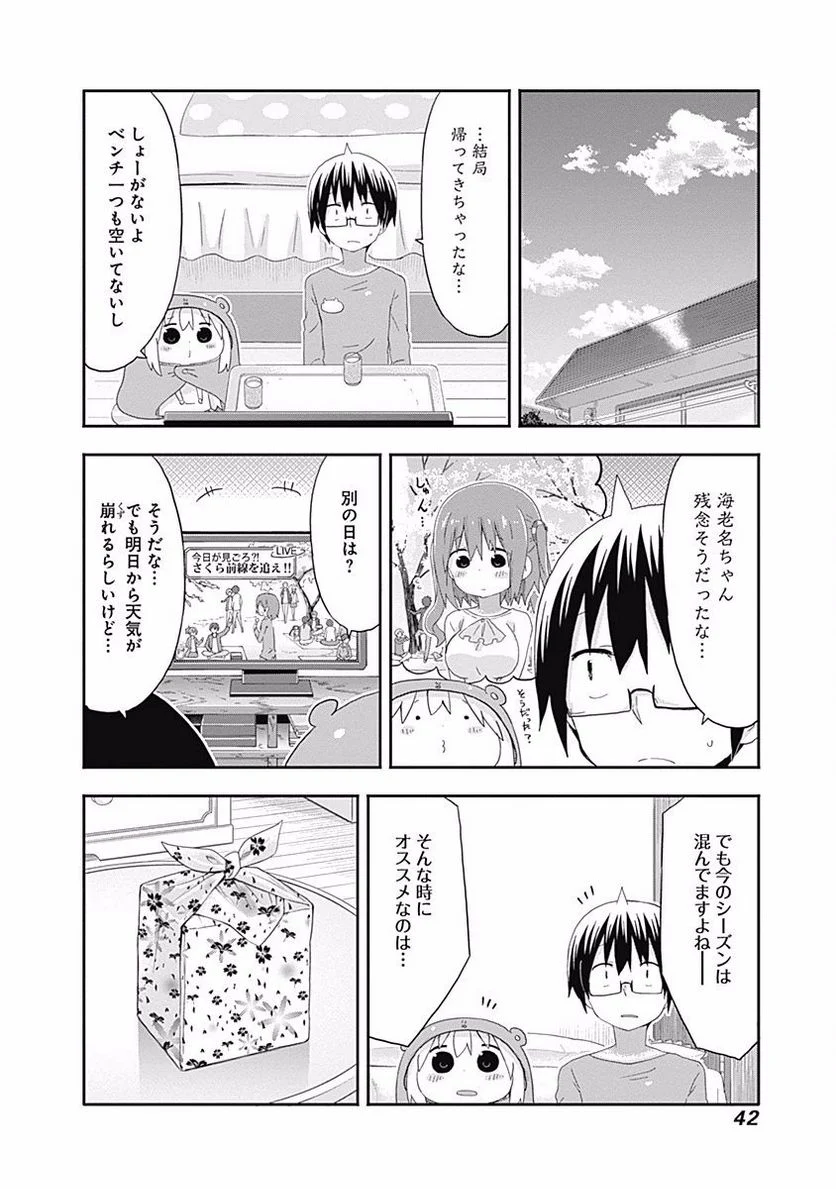 干物妹!うまるちゃん 第147話 - Page 4