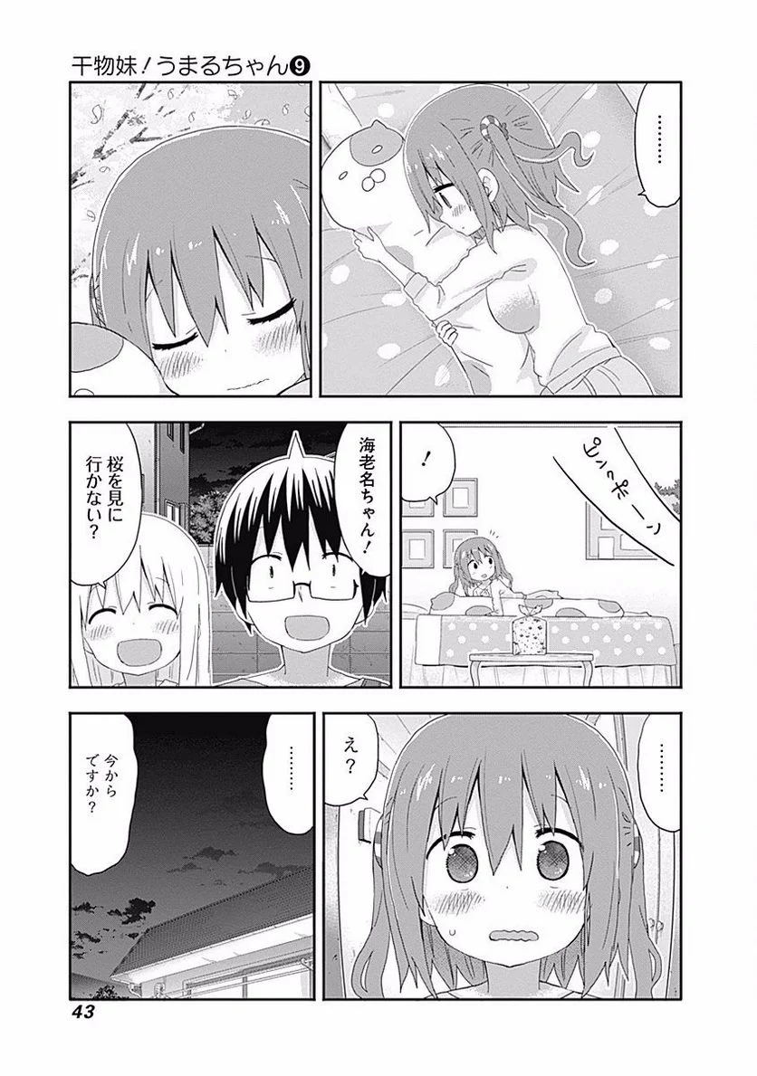 干物妹!うまるちゃん 第147話 - Page 5