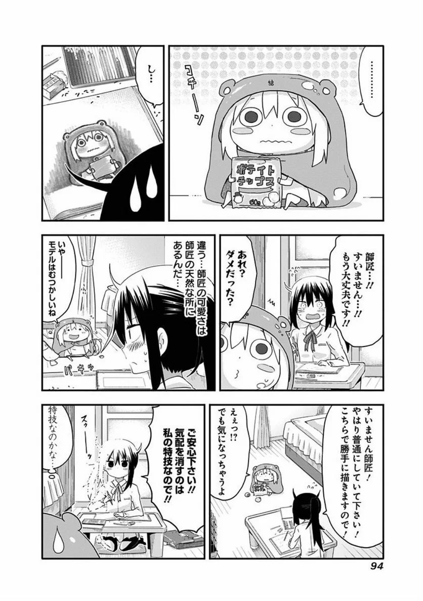 干物妹!うまるちゃん - 第100話 - Page 4