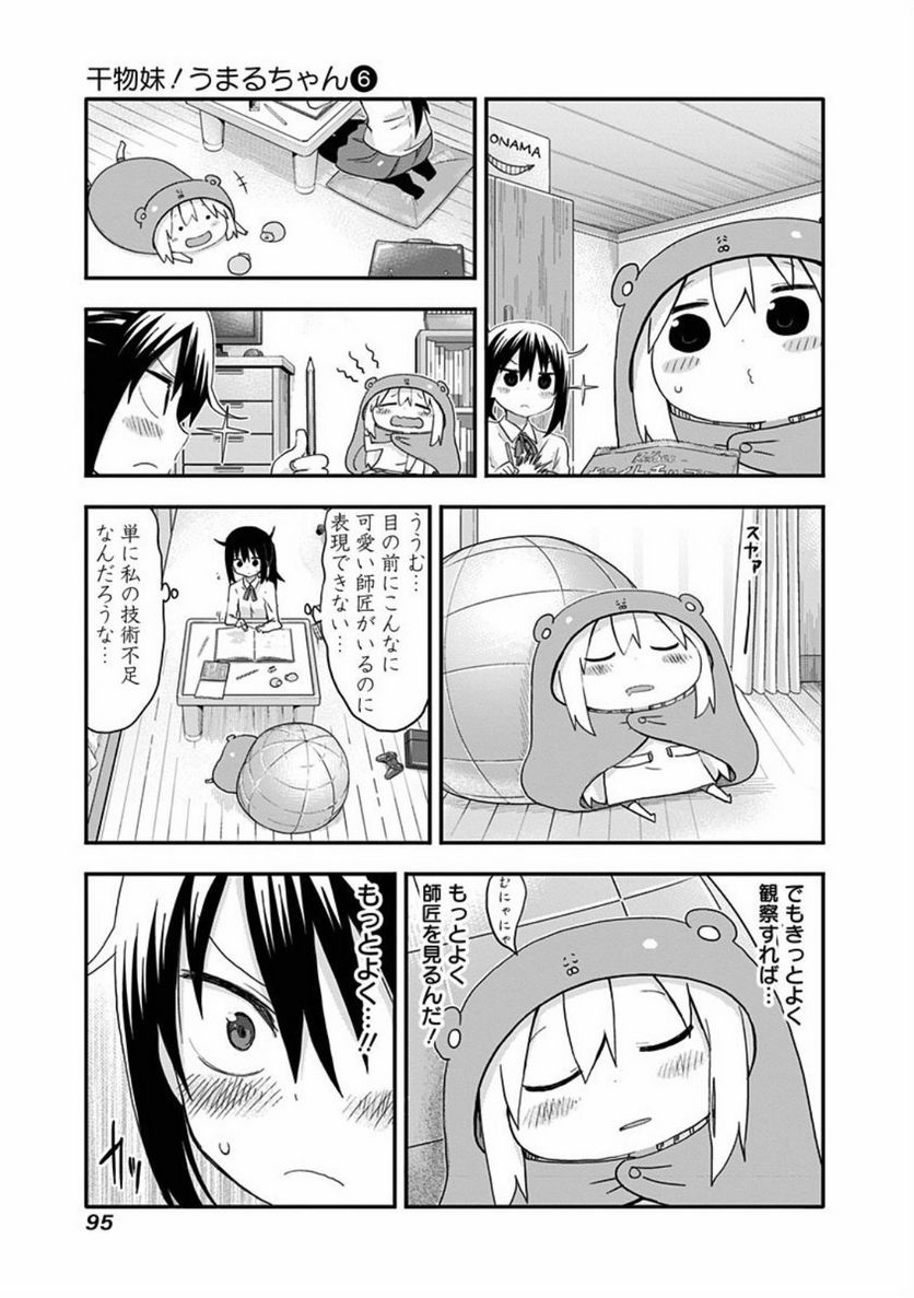 干物妹!うまるちゃん 第100話 - Page 5