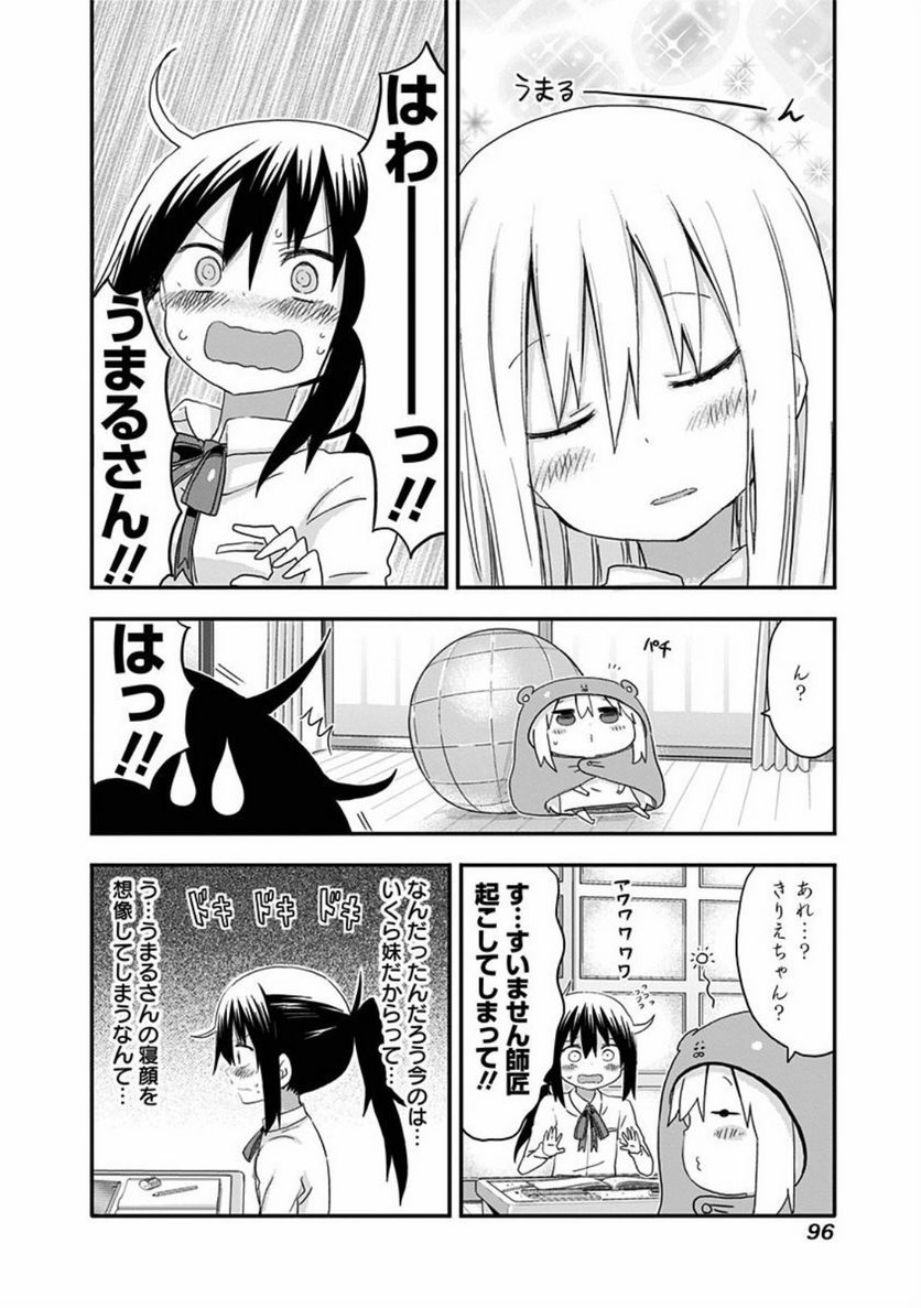 干物妹!うまるちゃん - 第100話 - Page 6