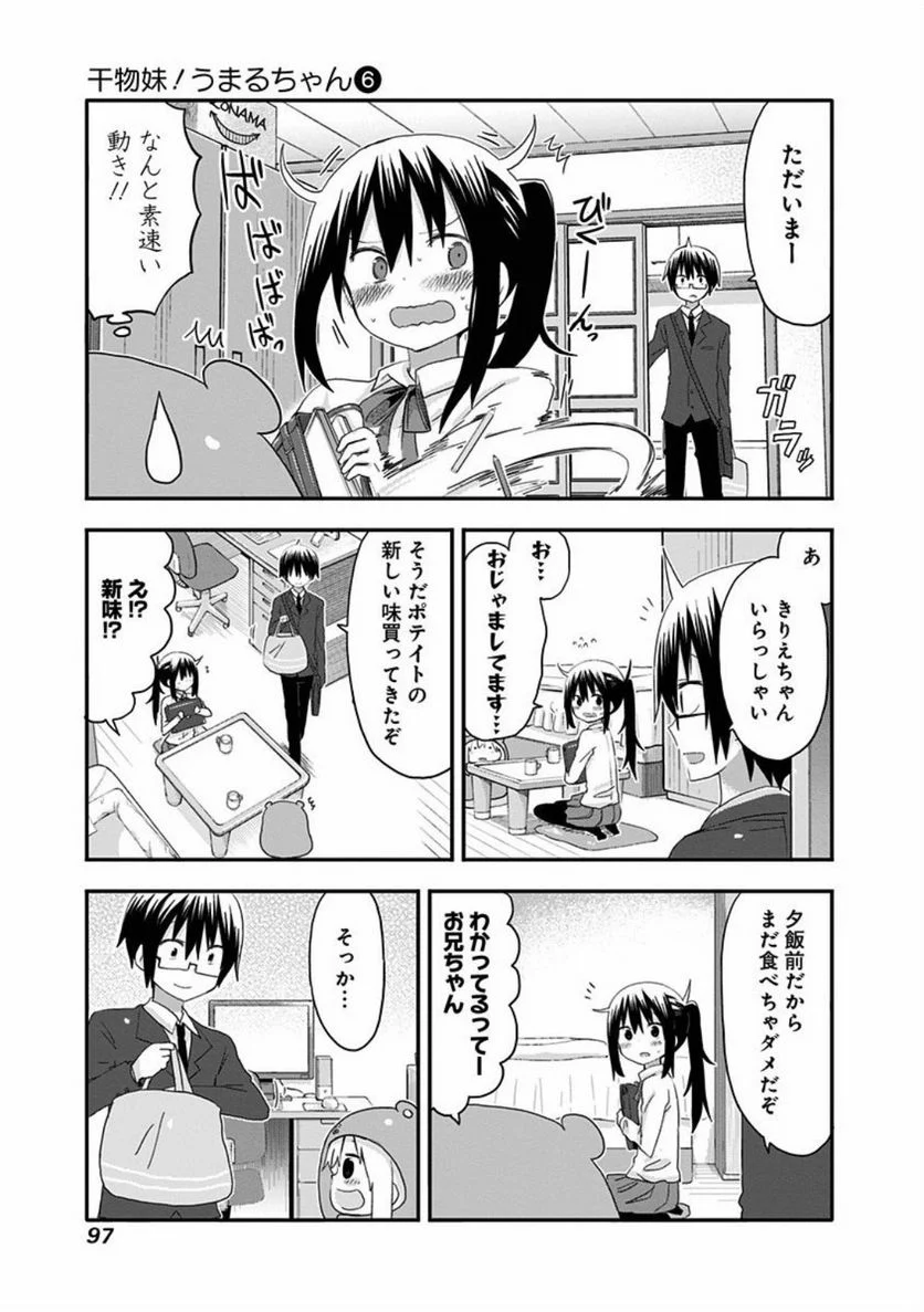 干物妹!うまるちゃん 第100話 - Page 7