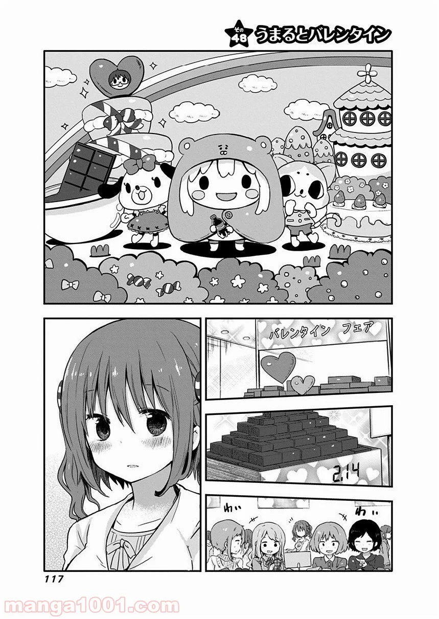 干物妹!うまるちゃん 第48話 - Page 1