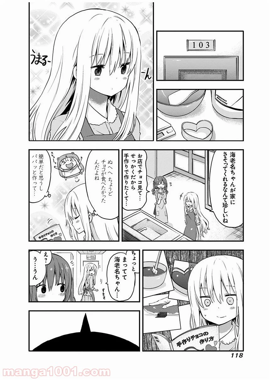 干物妹!うまるちゃん 第48話 - Page 2