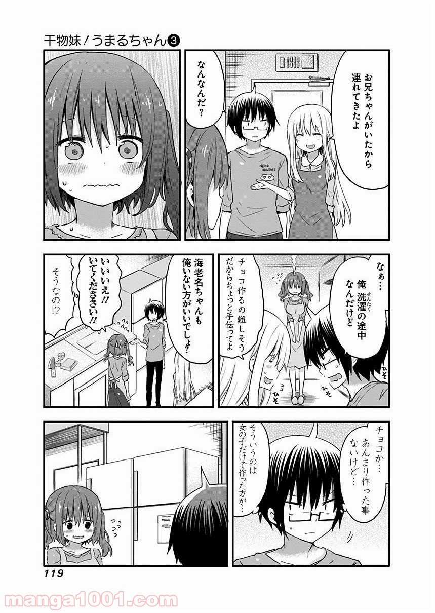 干物妹!うまるちゃん 第48話 - Page 3