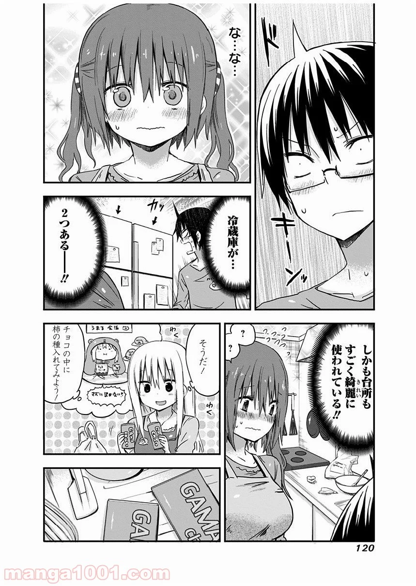 干物妹!うまるちゃん 第48話 - Page 4