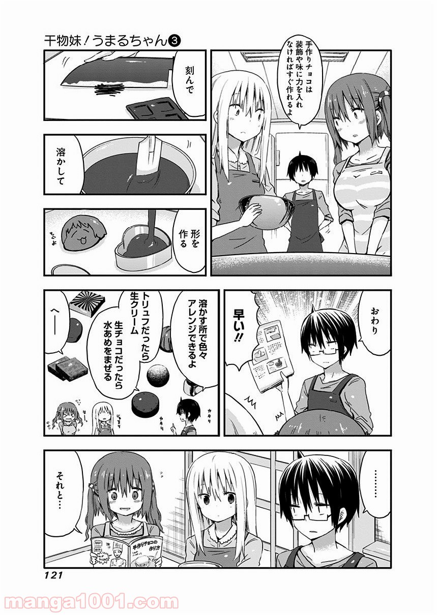 干物妹!うまるちゃん - 第48話 - Page 5