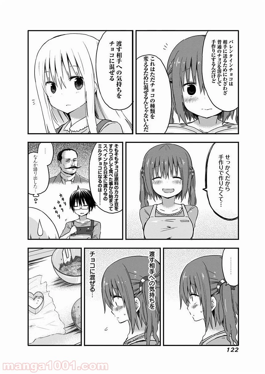 干物妹!うまるちゃん 第48話 - Page 6