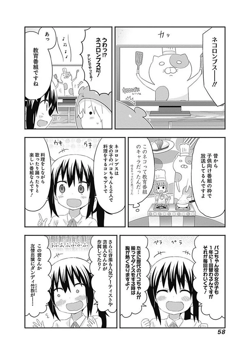 干物妹!うまるちゃん 第168話 - Page 2