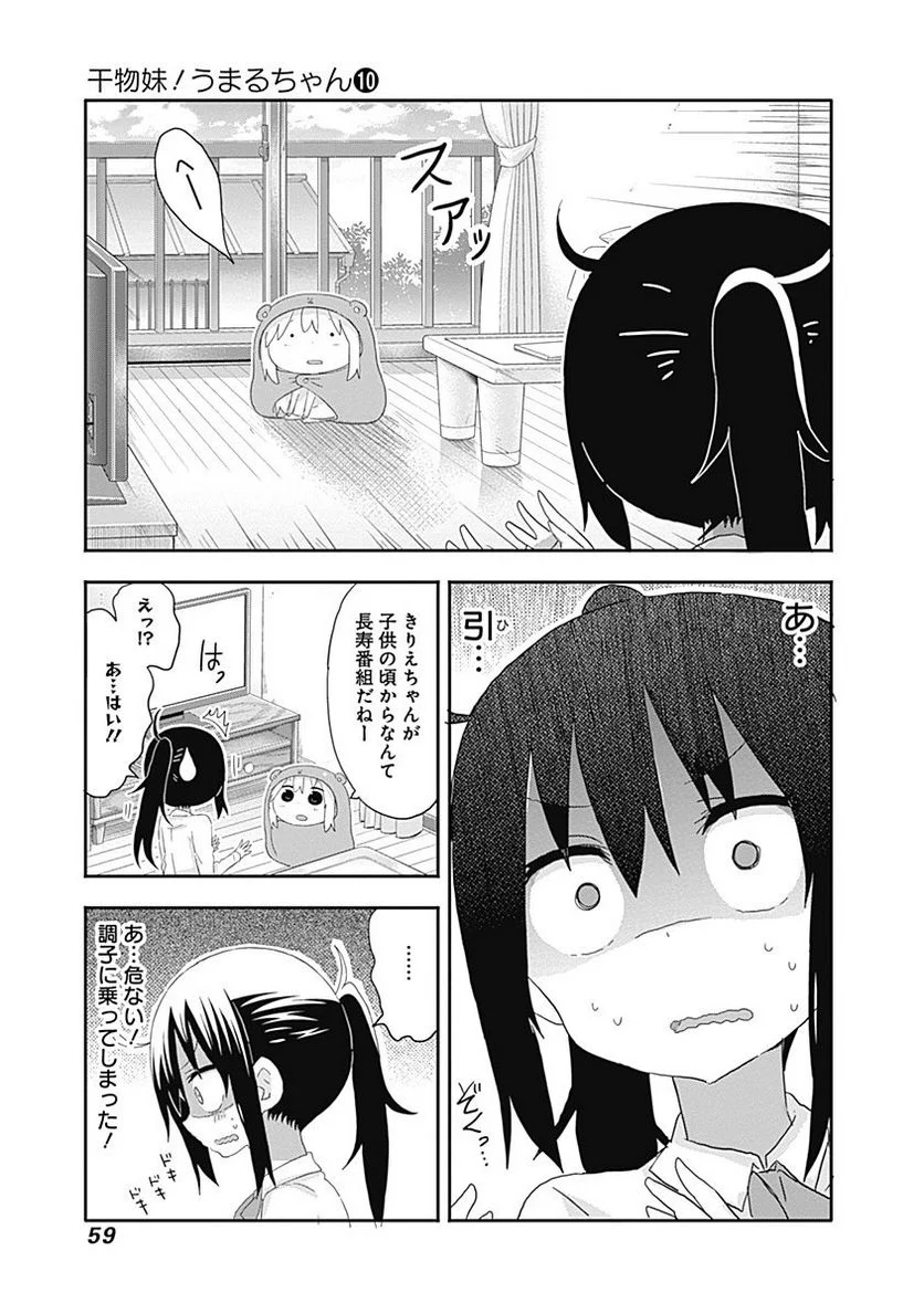 干物妹!うまるちゃん - 第168話 - Page 3