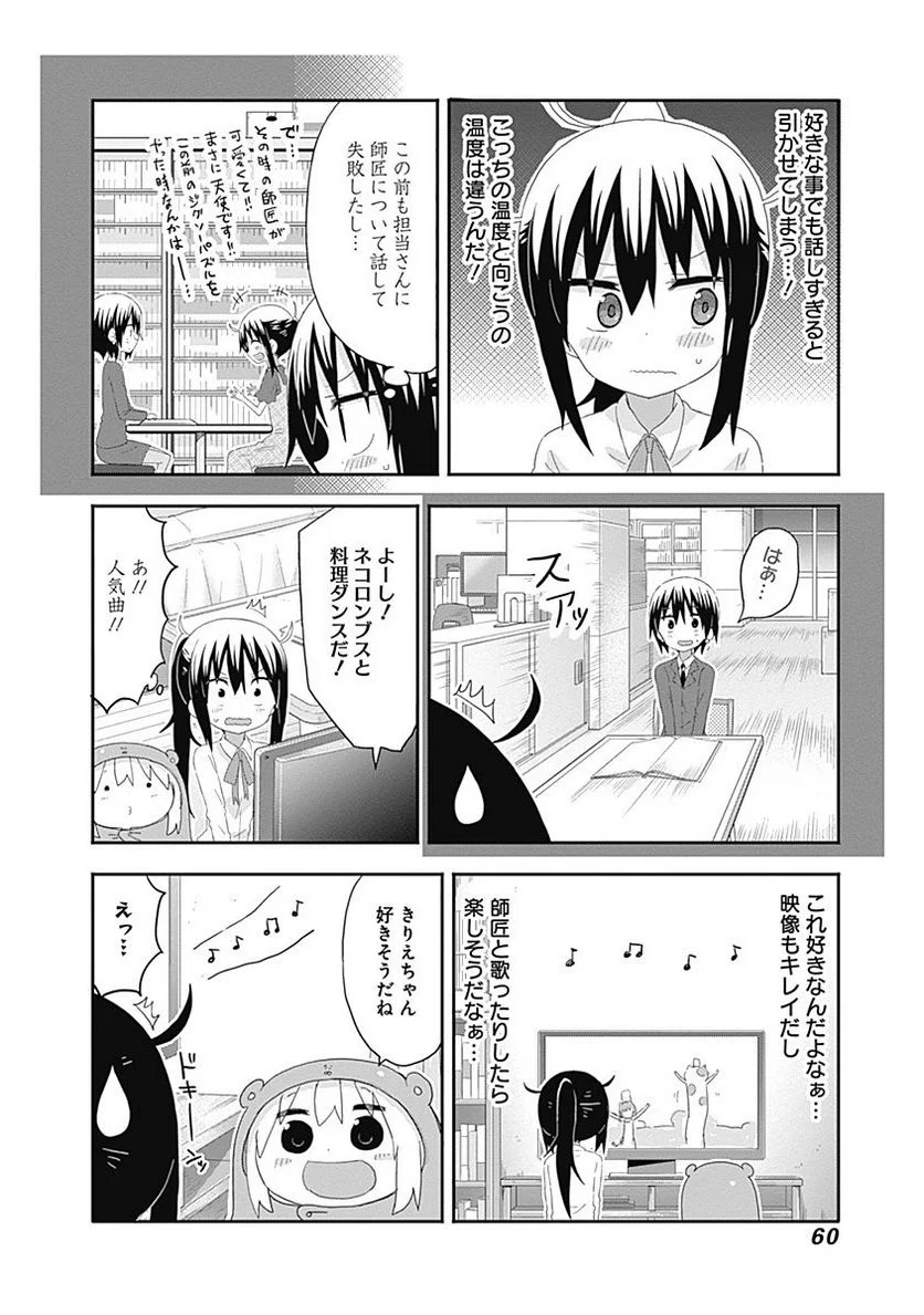 干物妹!うまるちゃん 第168話 - Page 4