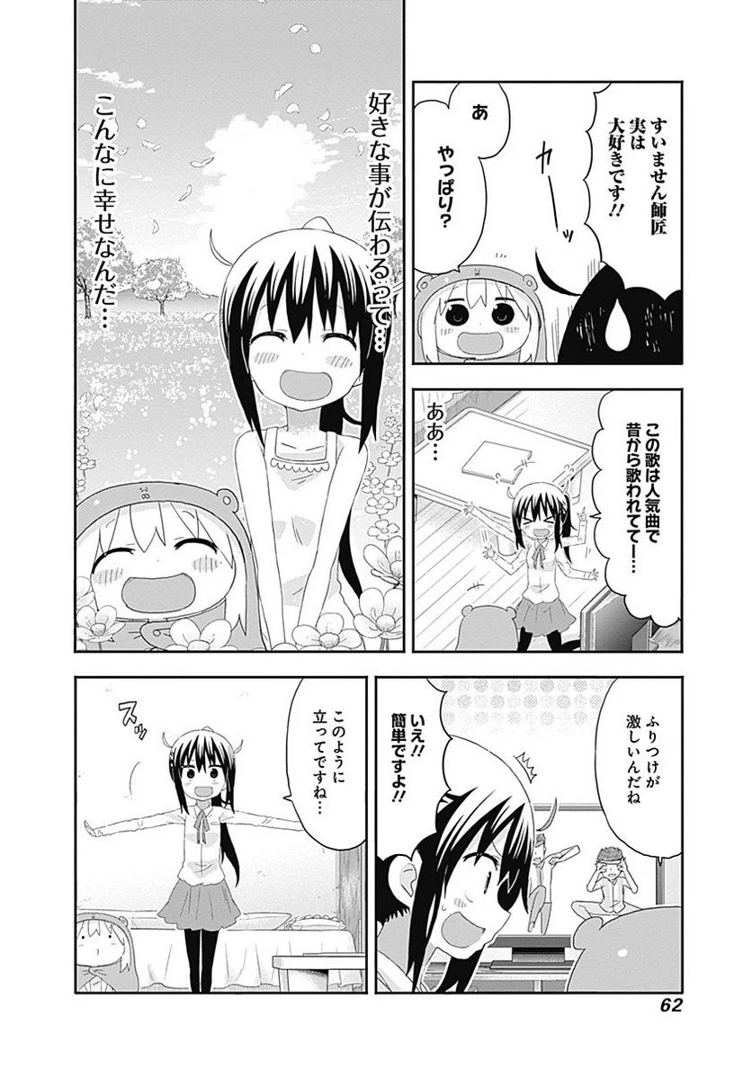 干物妹!うまるちゃん 第168話 - Page 6