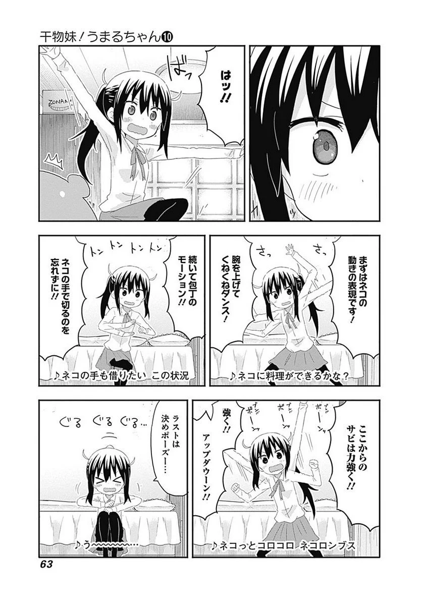 干物妹!うまるちゃん - 第168話 - Page 7