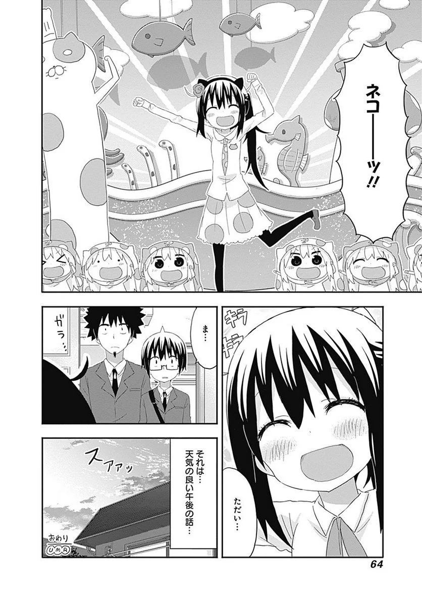 干物妹!うまるちゃん - 第168話 - Page 8