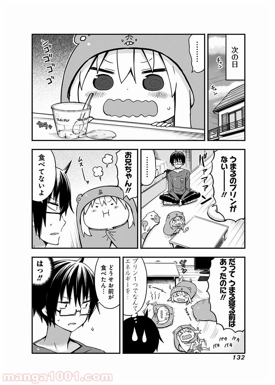 干物妹!うまるちゃん 第33話 - Page 2