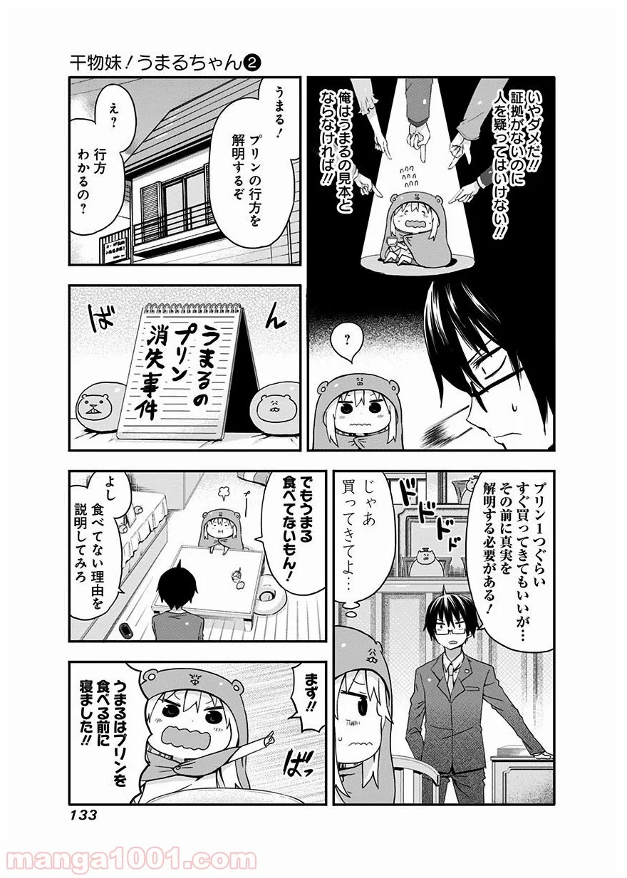 干物妹!うまるちゃん 第33話 - Page 3