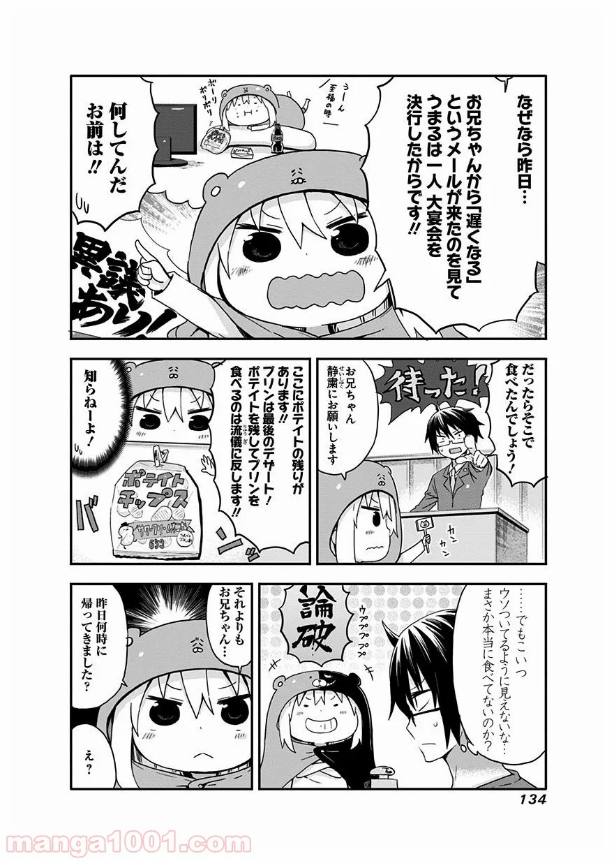 干物妹!うまるちゃん 第33話 - Page 4