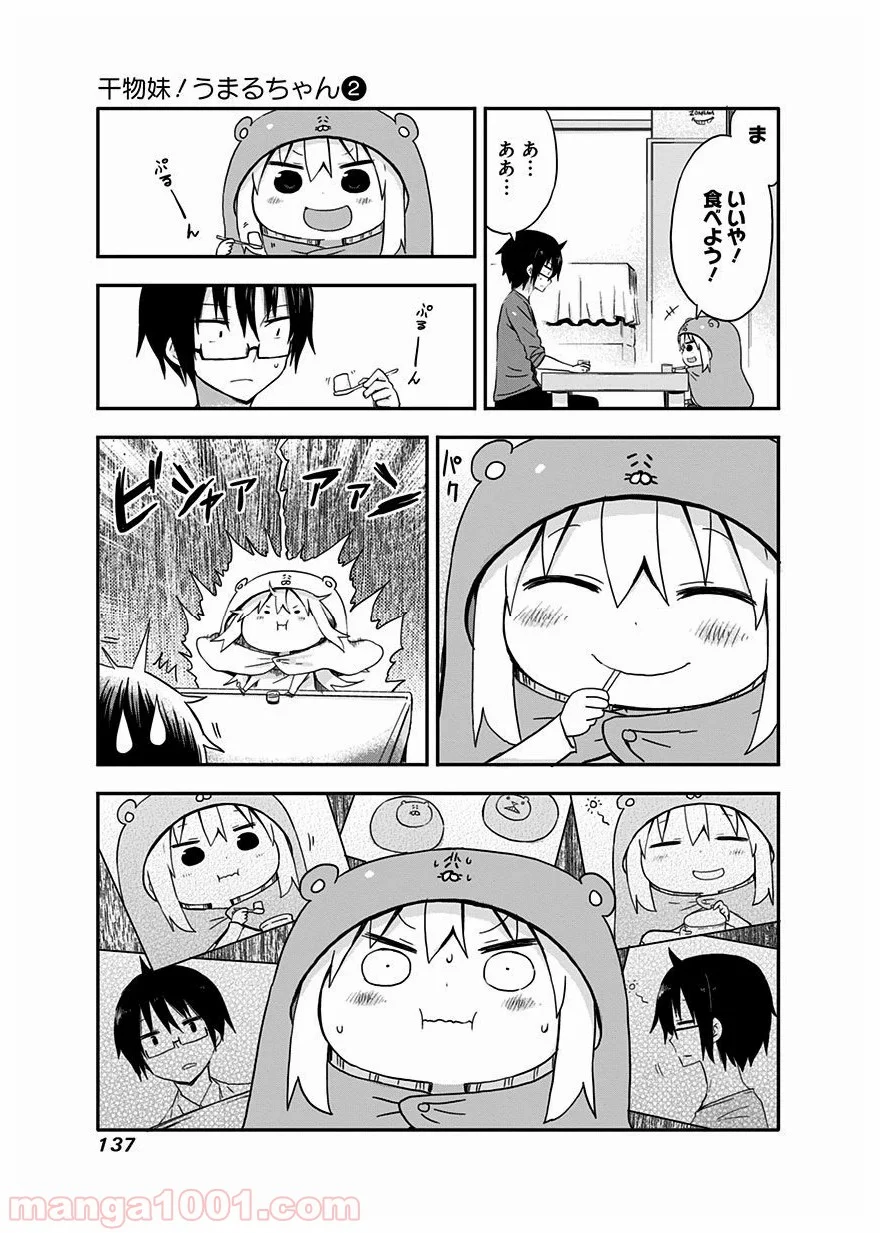 干物妹!うまるちゃん - 第33話 - Page 7