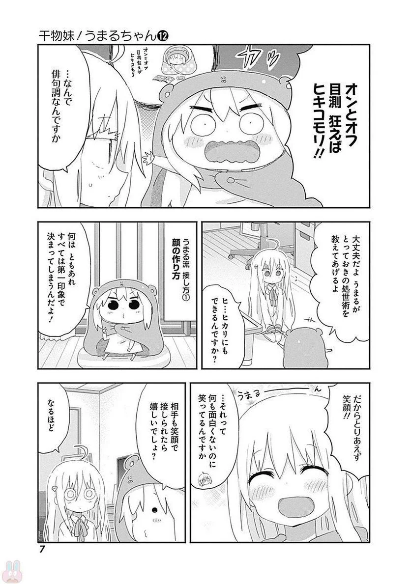 干物妹!うまるちゃん 第200話 - Page 3