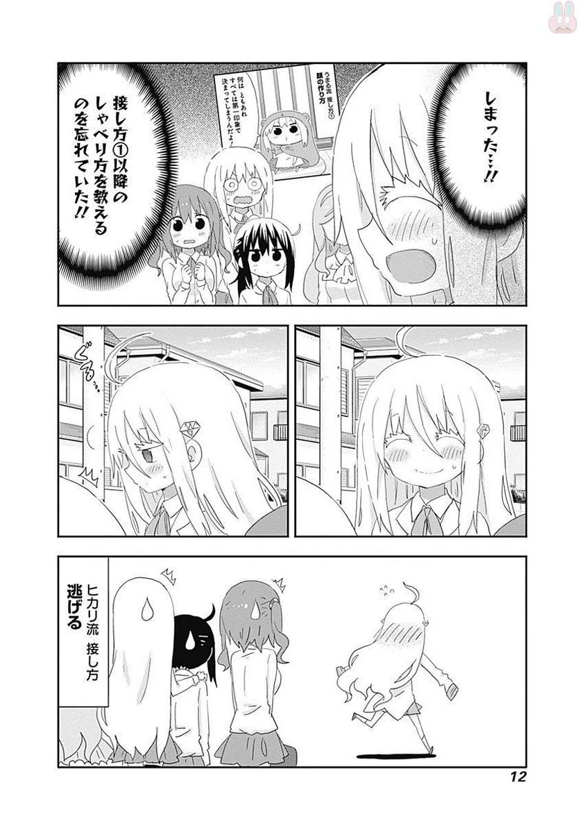 干物妹!うまるちゃん 第200話 - Page 8