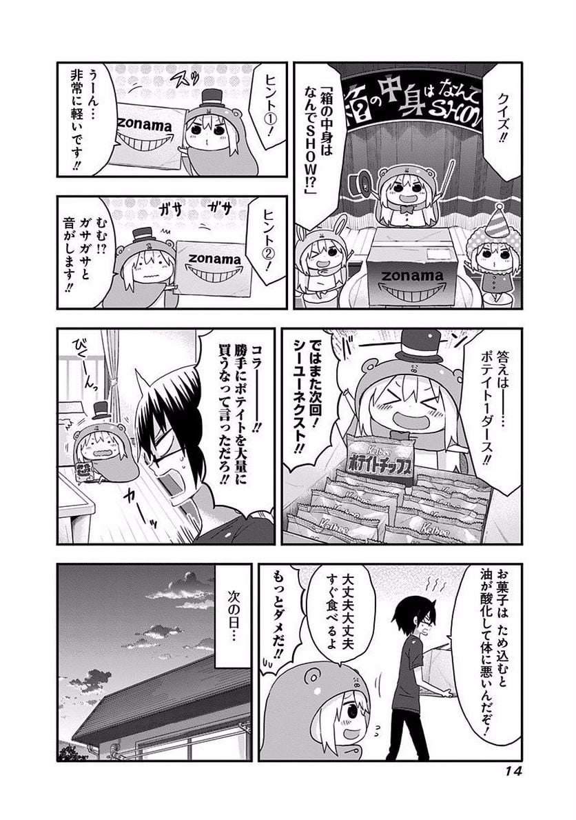 干物妹!うまるちゃん 第109話 - Page 2