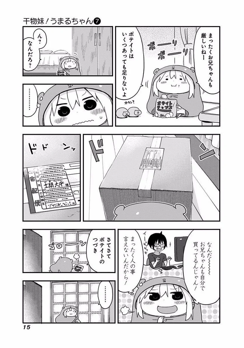 干物妹!うまるちゃん 第109話 - Page 3