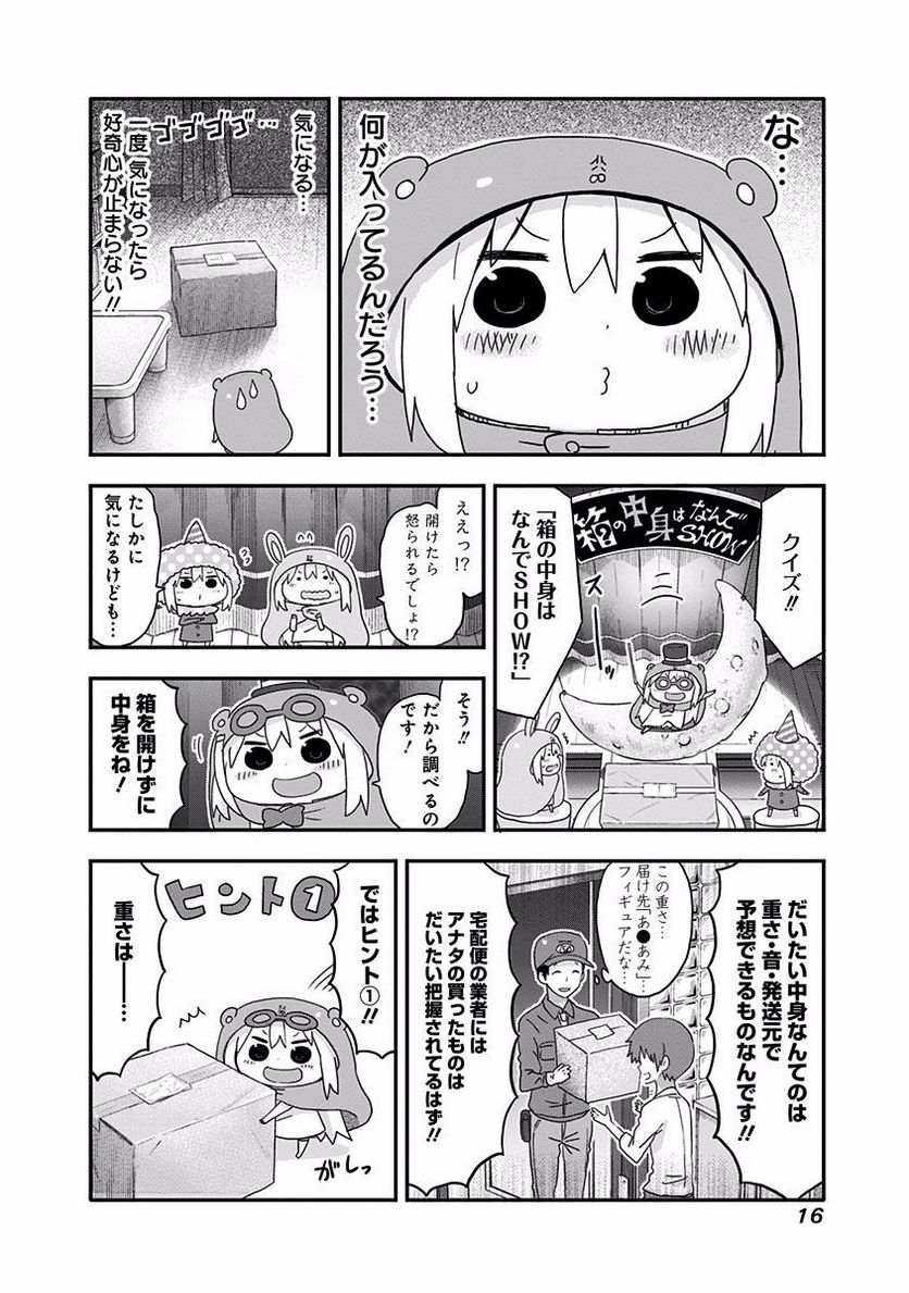 干物妹!うまるちゃん - 第109話 - Page 4