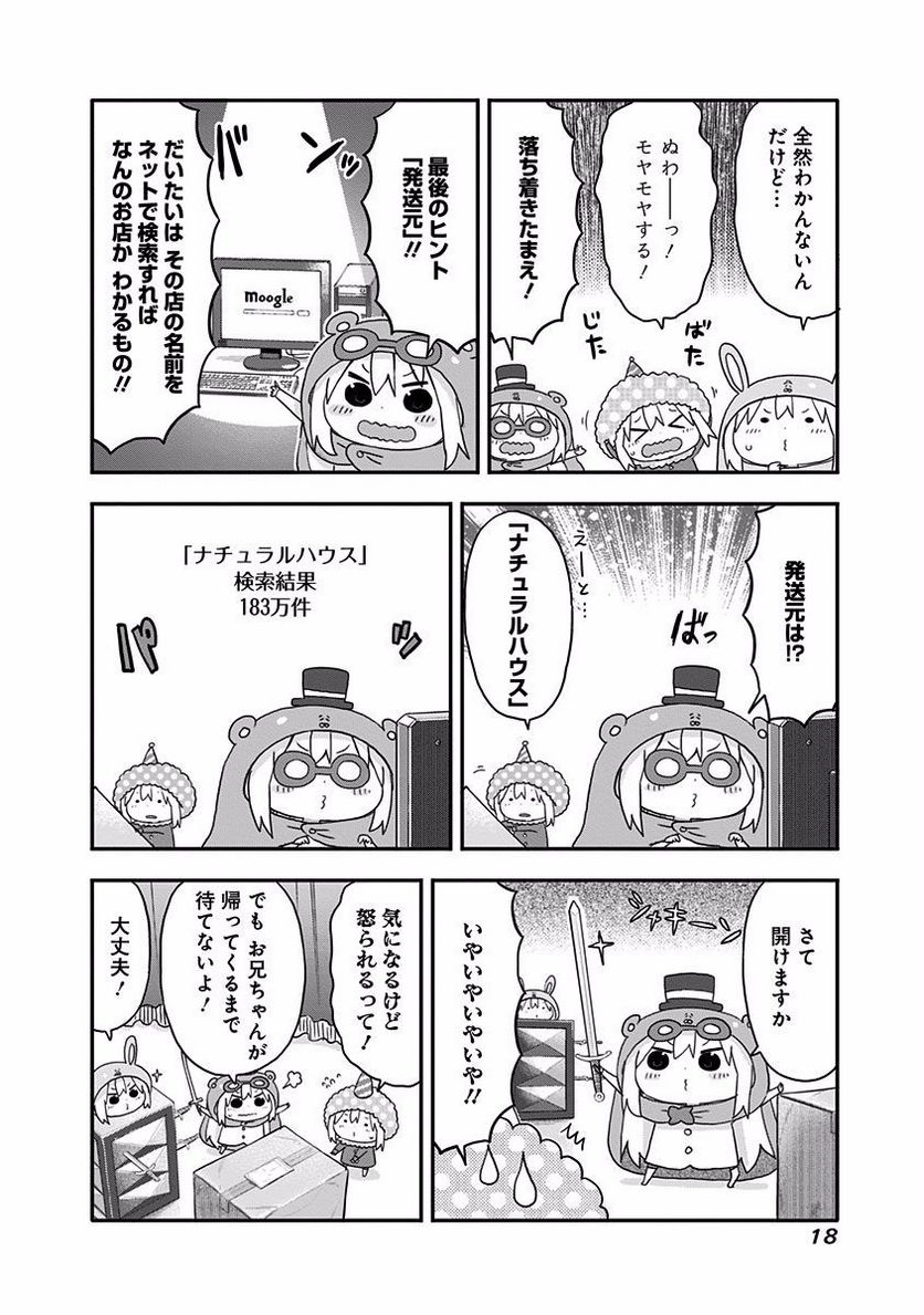 干物妹!うまるちゃん 第109話 - Page 6