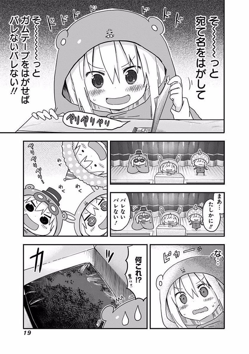 干物妹!うまるちゃん - 第109話 - Page 7