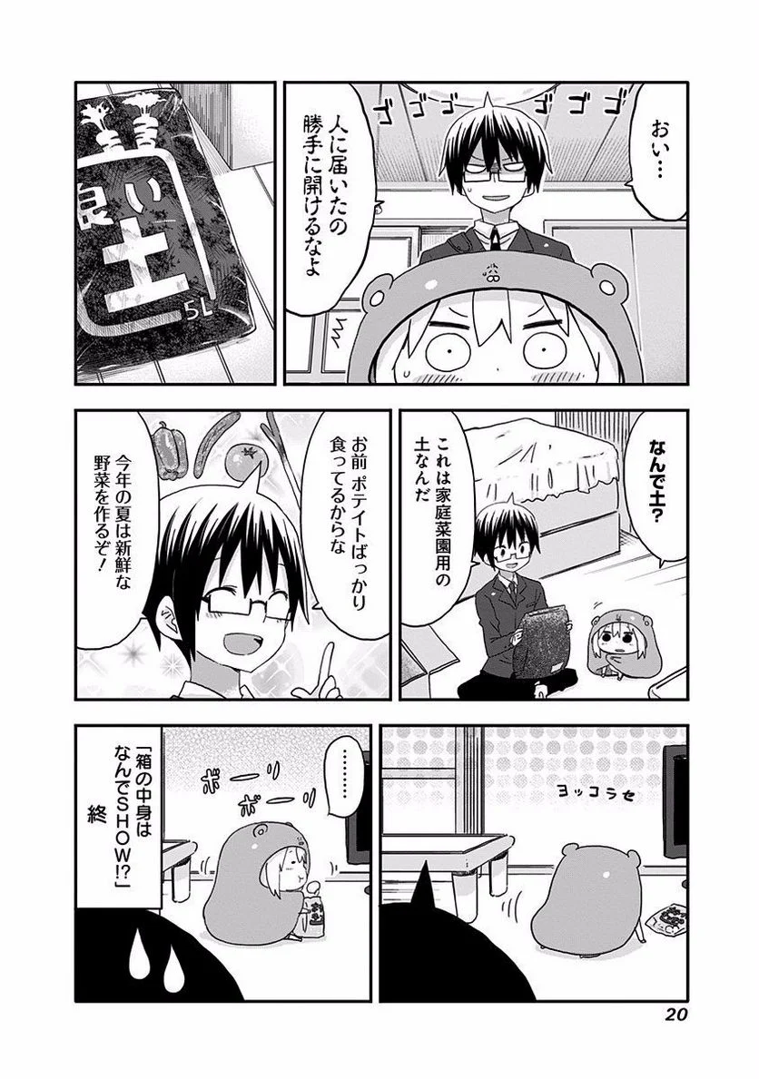 干物妹!うまるちゃん 第109話 - Page 8