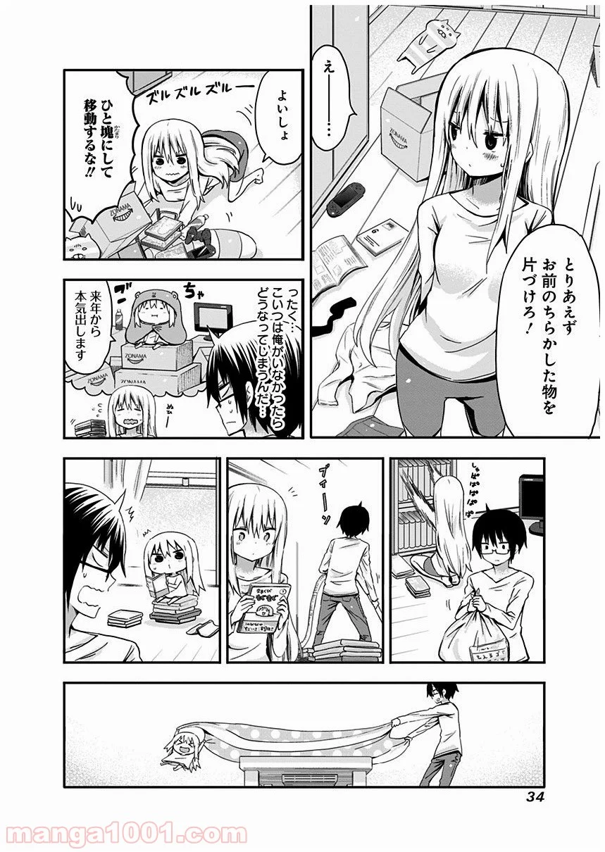 干物妹!うまるちゃん - 第38話 - Page 4