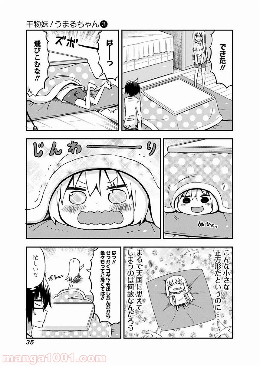 干物妹!うまるちゃん 第38話 - Page 5