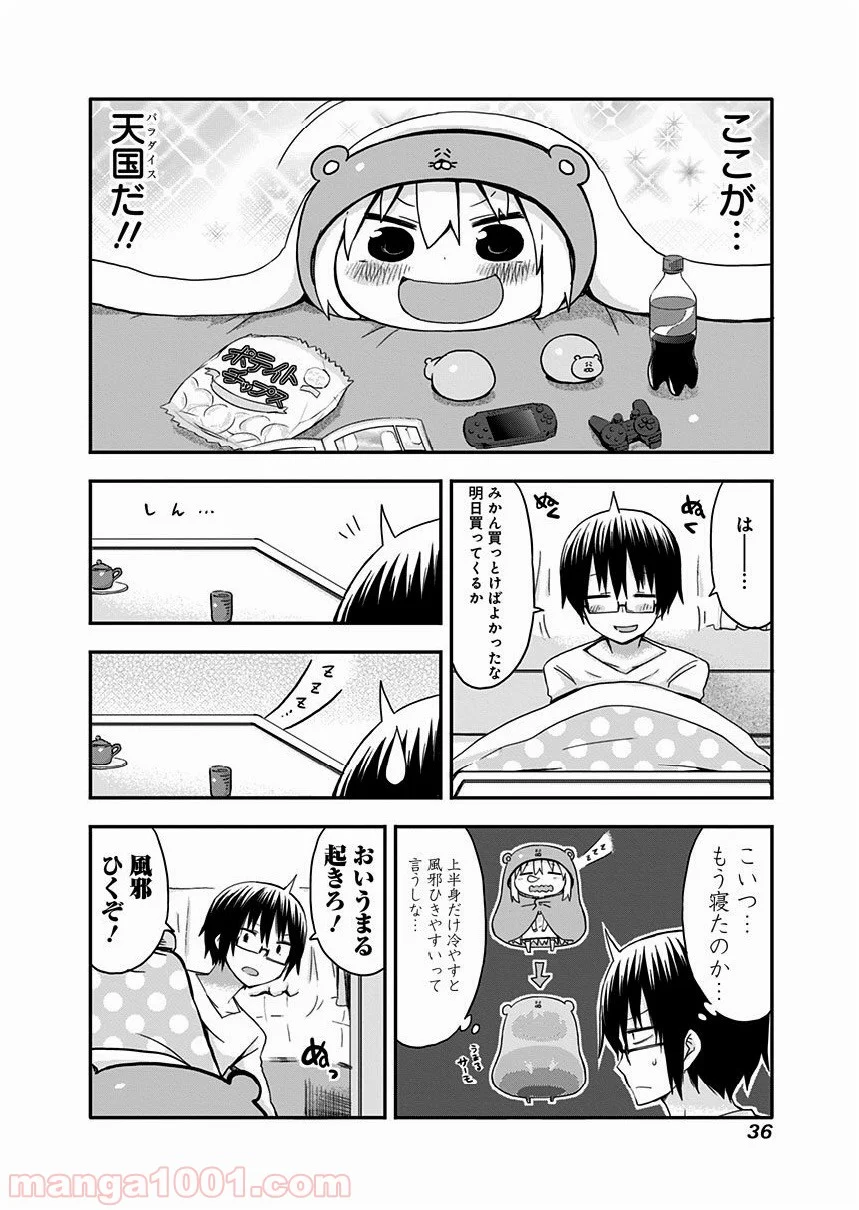 干物妹!うまるちゃん 第38話 - Page 6