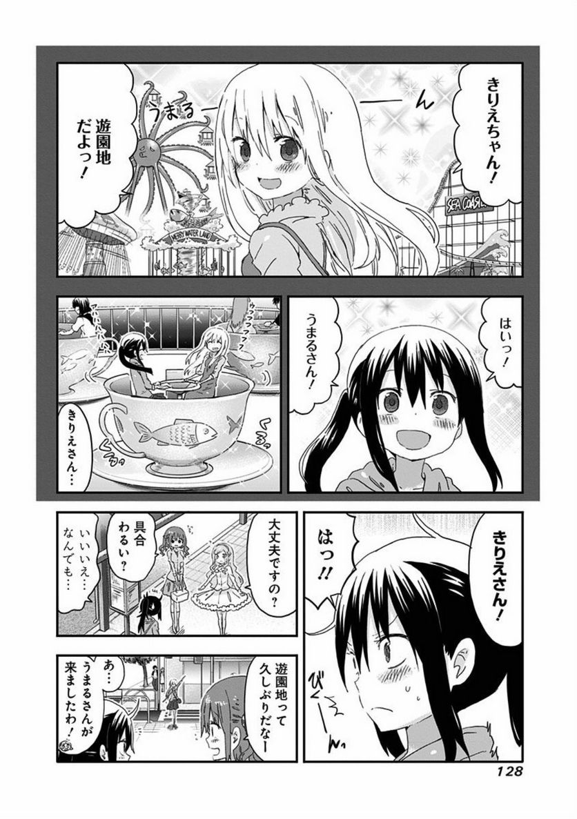 干物妹!うまるちゃん 第104話 - Page 2